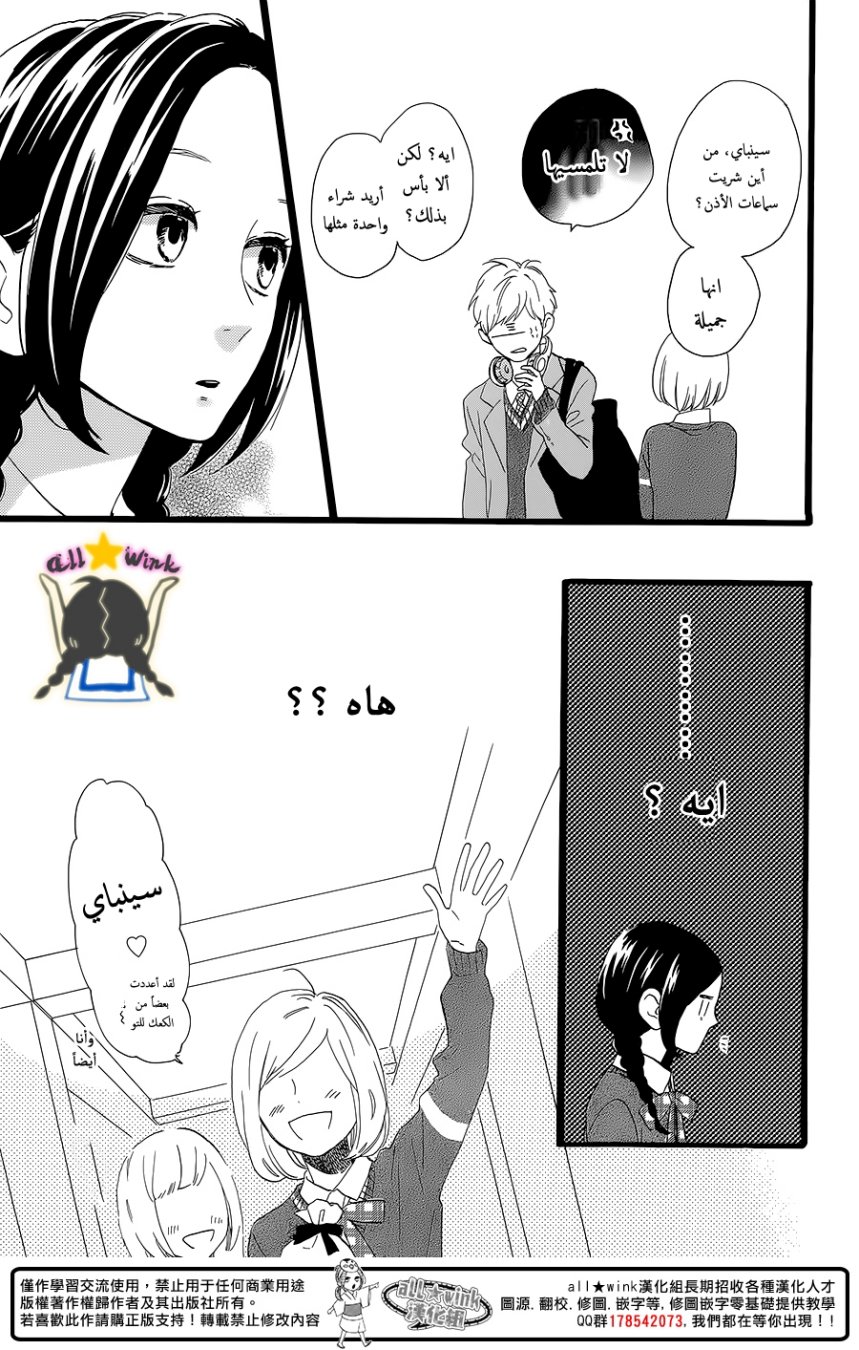 Hirunaka no Ryuusei: Chapter 56 - Page 5