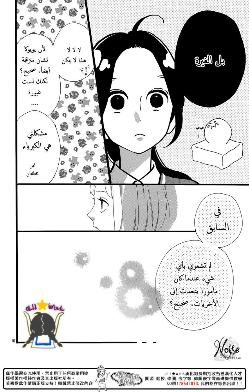 Hirunaka no Ryuusei: Chapter 56 - Page 10