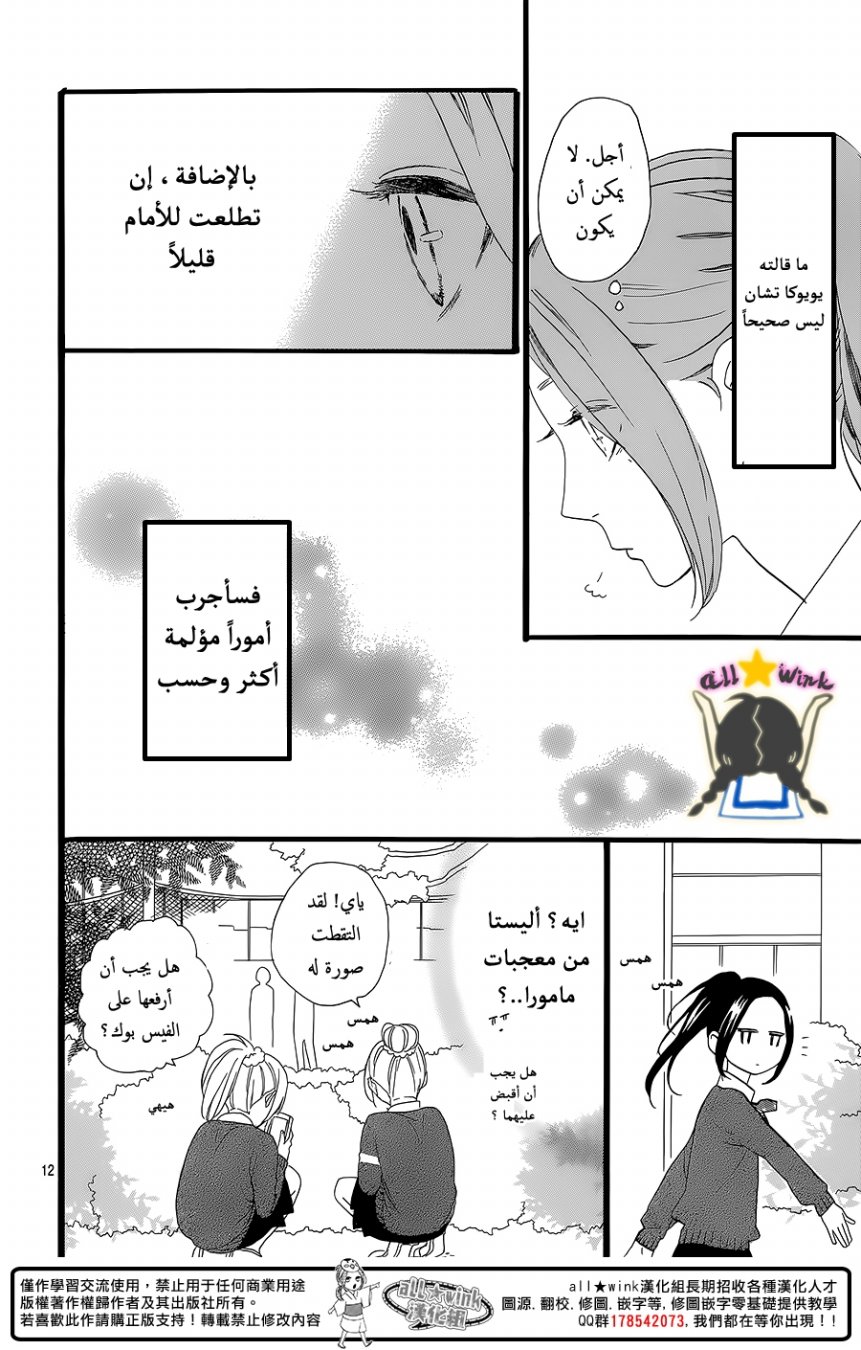Hirunaka no Ryuusei: Chapter 56 - Page 12