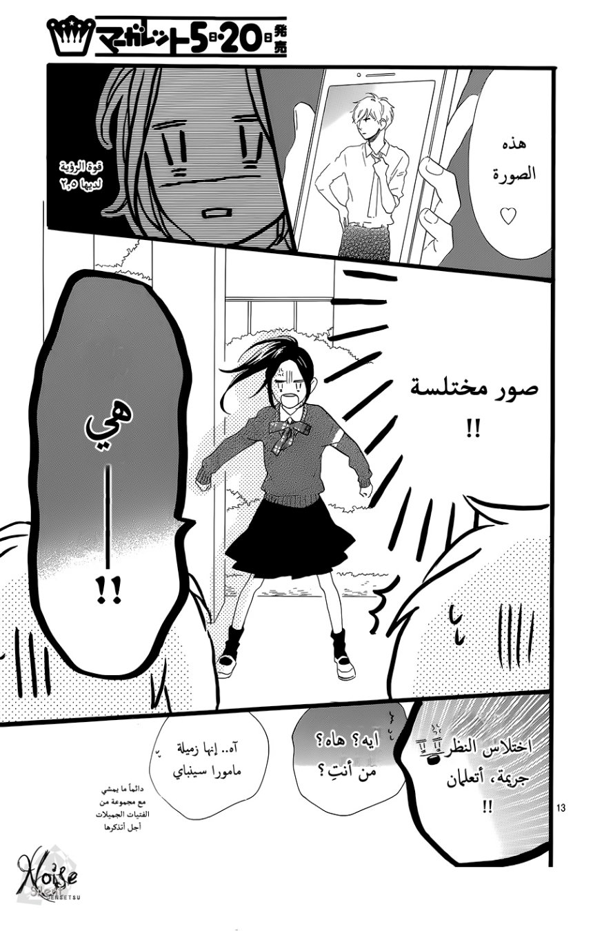 Hirunaka no Ryuusei: Chapter 56 - Page 13