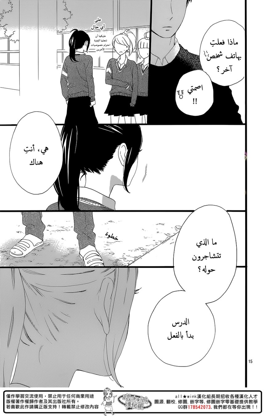 Hirunaka no Ryuusei: Chapter 56 - Page 15