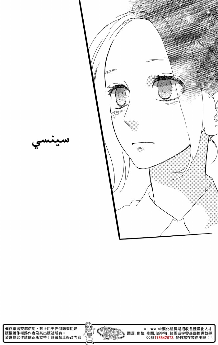 Hirunaka no Ryuusei: Chapter 56 - Page 18