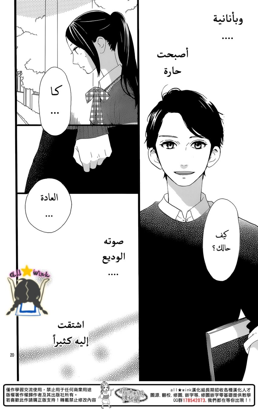 Hirunaka no Ryuusei: Chapter 56 - Page 20