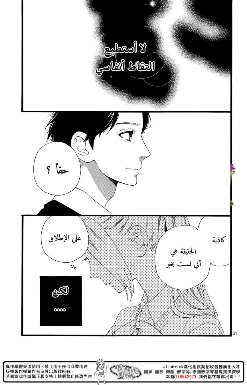 Hirunaka no Ryuusei: Chapter 56 - Page 21
