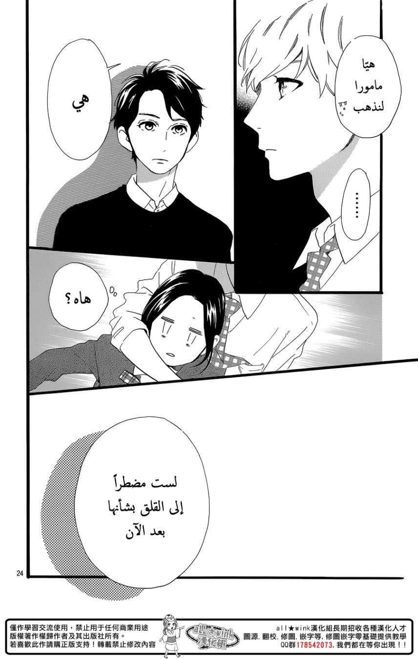 Hirunaka no Ryuusei: Chapter 56 - Page 24