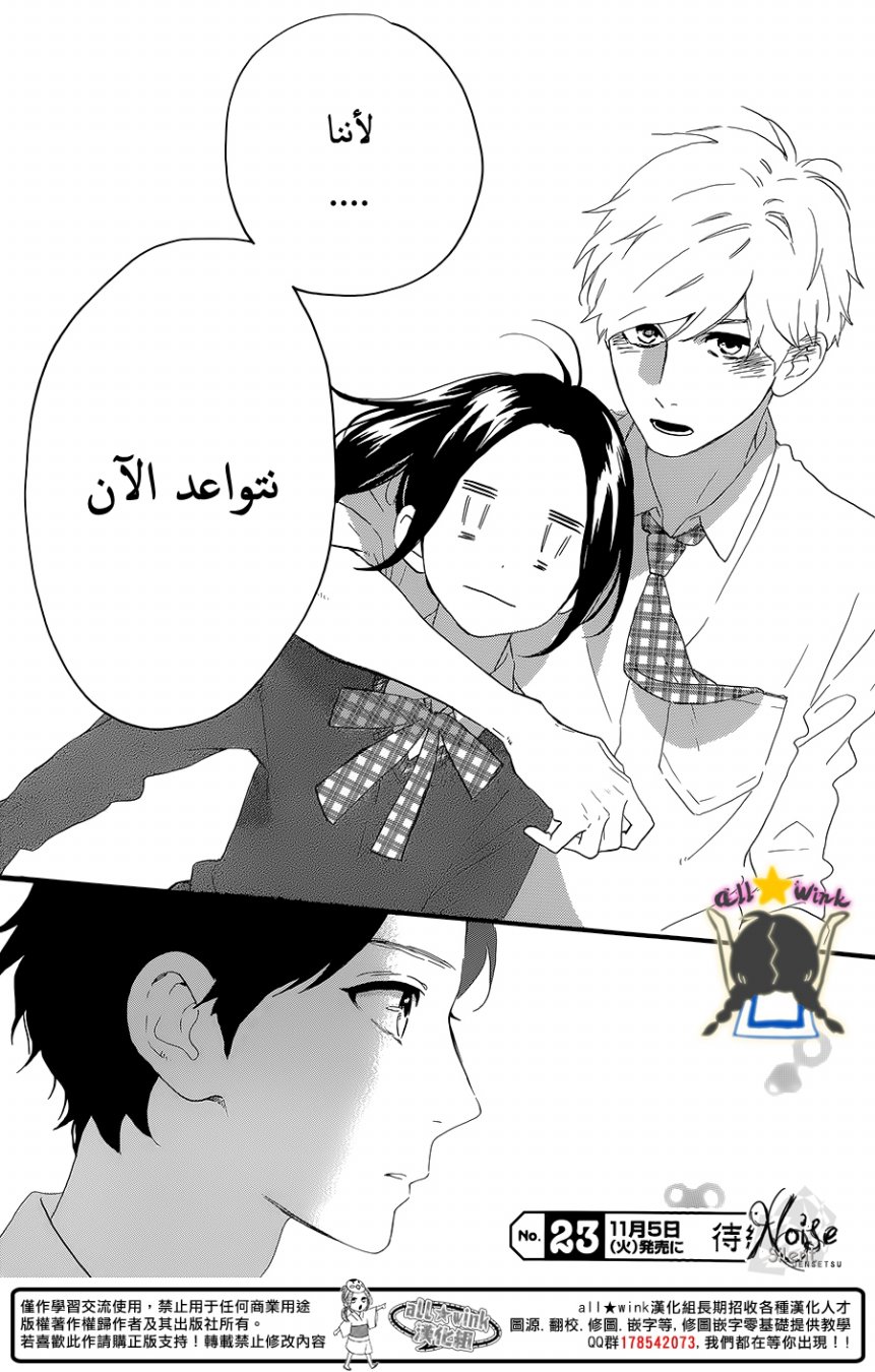 Hirunaka no Ryuusei: Chapter 56 - Page 25