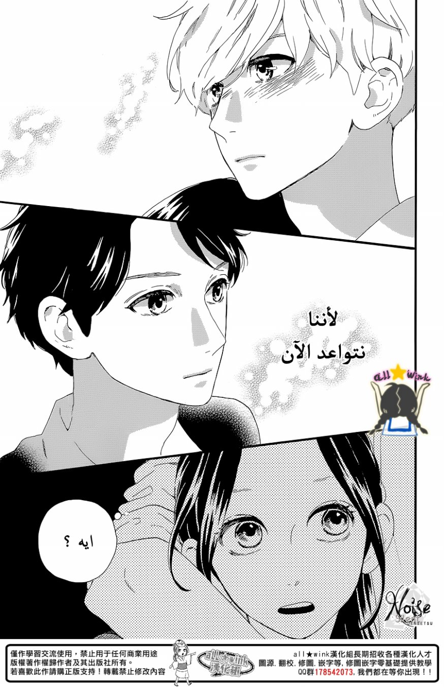 Hirunaka no Ryuusei: Chapter 57 - Page 3