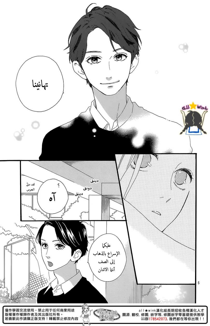 Hirunaka no Ryuusei: Chapter 57 - Page 5