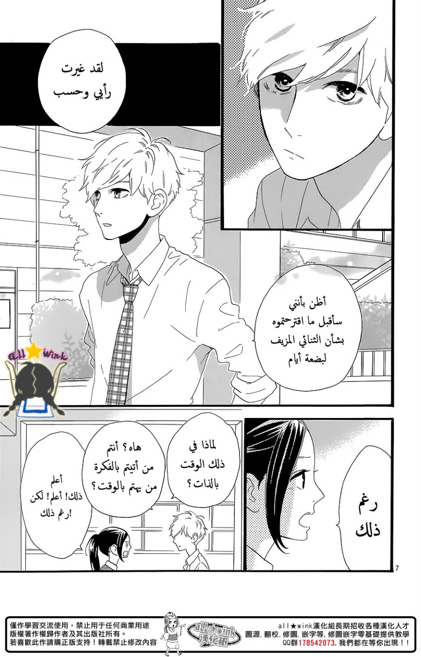 Hirunaka no Ryuusei: Chapter 57 - Page 7