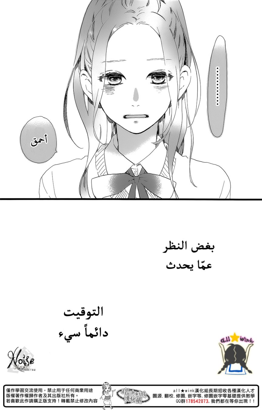 Hirunaka no Ryuusei: Chapter 57 - Page 9