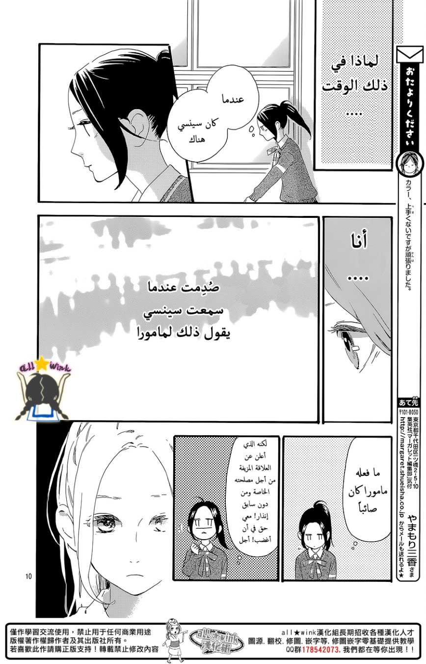 Hirunaka no Ryuusei: Chapter 57 - Page 10