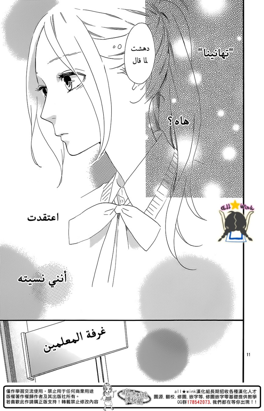 Hirunaka no Ryuusei: Chapter 57 - Page 11