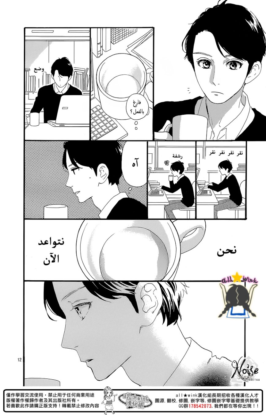 Hirunaka no Ryuusei: Chapter 57 - Page 12