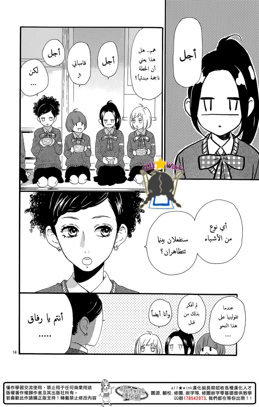 Hirunaka no Ryuusei: Chapter 57 - Page 14