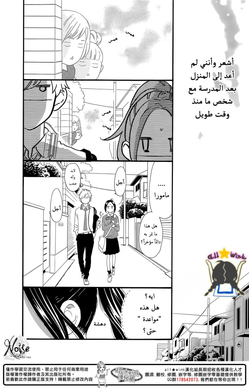Hirunaka no Ryuusei: Chapter 57 - Page 18