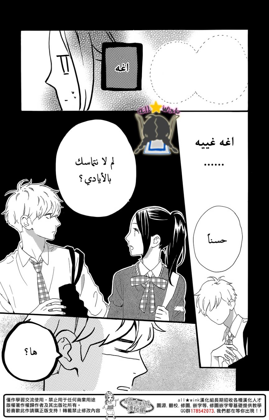 Hirunaka no Ryuusei: Chapter 57 - Page 19
