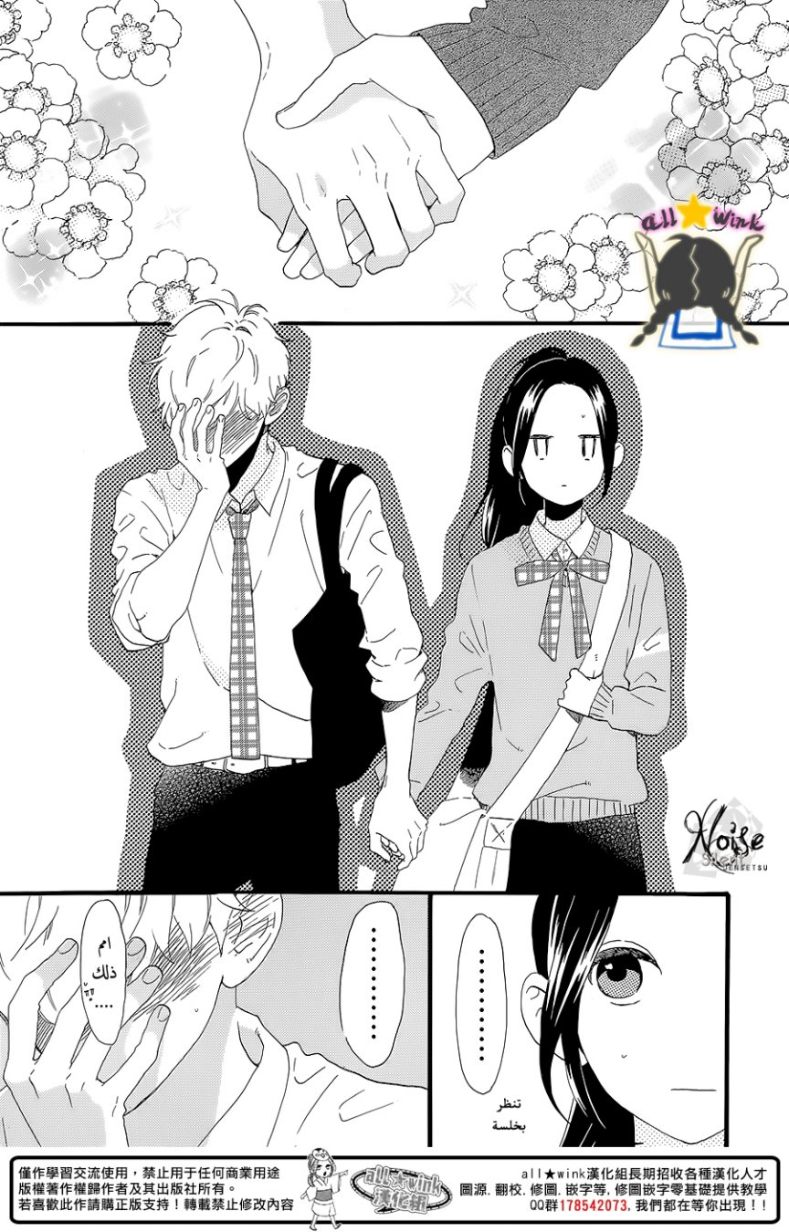 Hirunaka no Ryuusei: Chapter 57 - Page 21