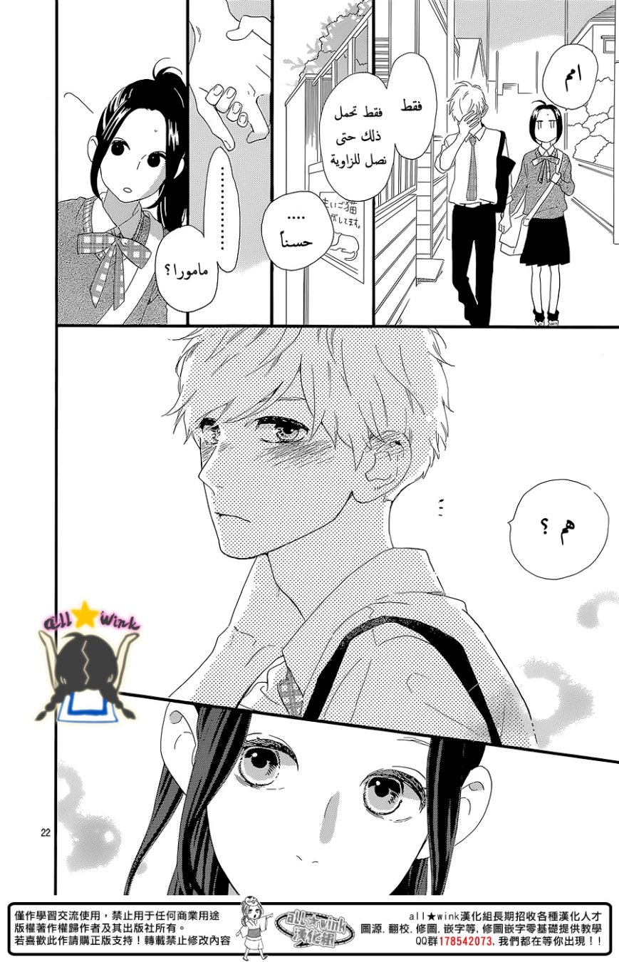 Hirunaka no Ryuusei: Chapter 57 - Page 22