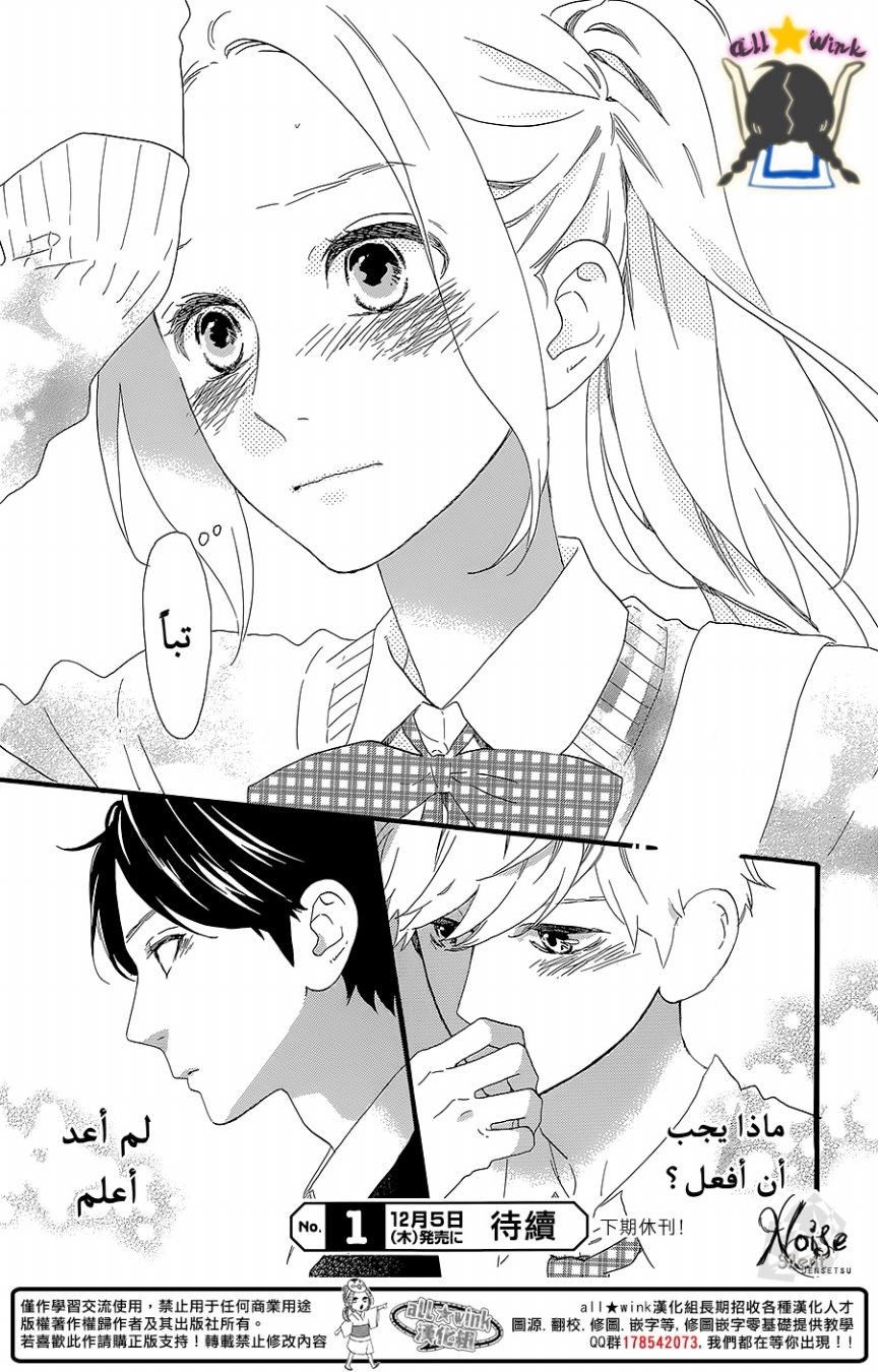 Hirunaka no Ryuusei: Chapter 57 - Page 27