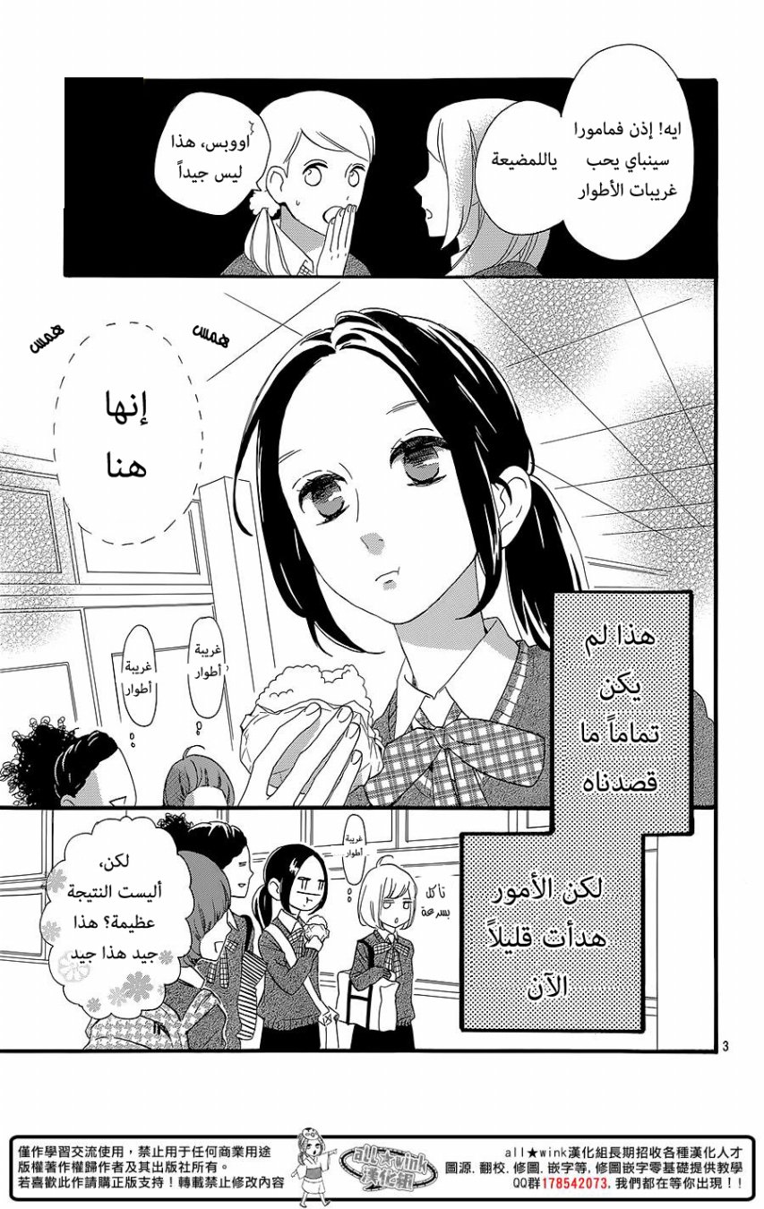 Hirunaka no Ryuusei: Chapter 58 - Page 3
