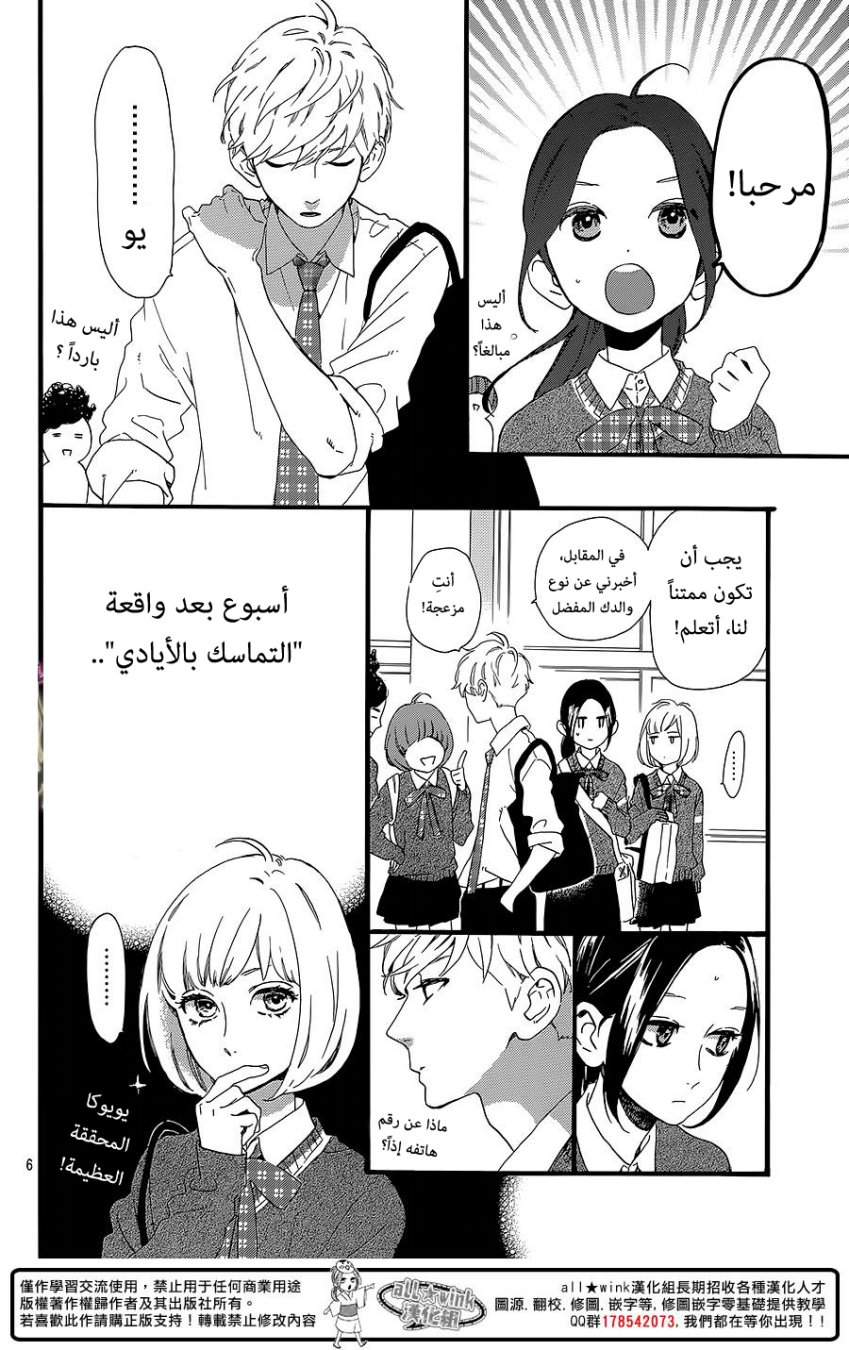 Hirunaka no Ryuusei: Chapter 58 - Page 6