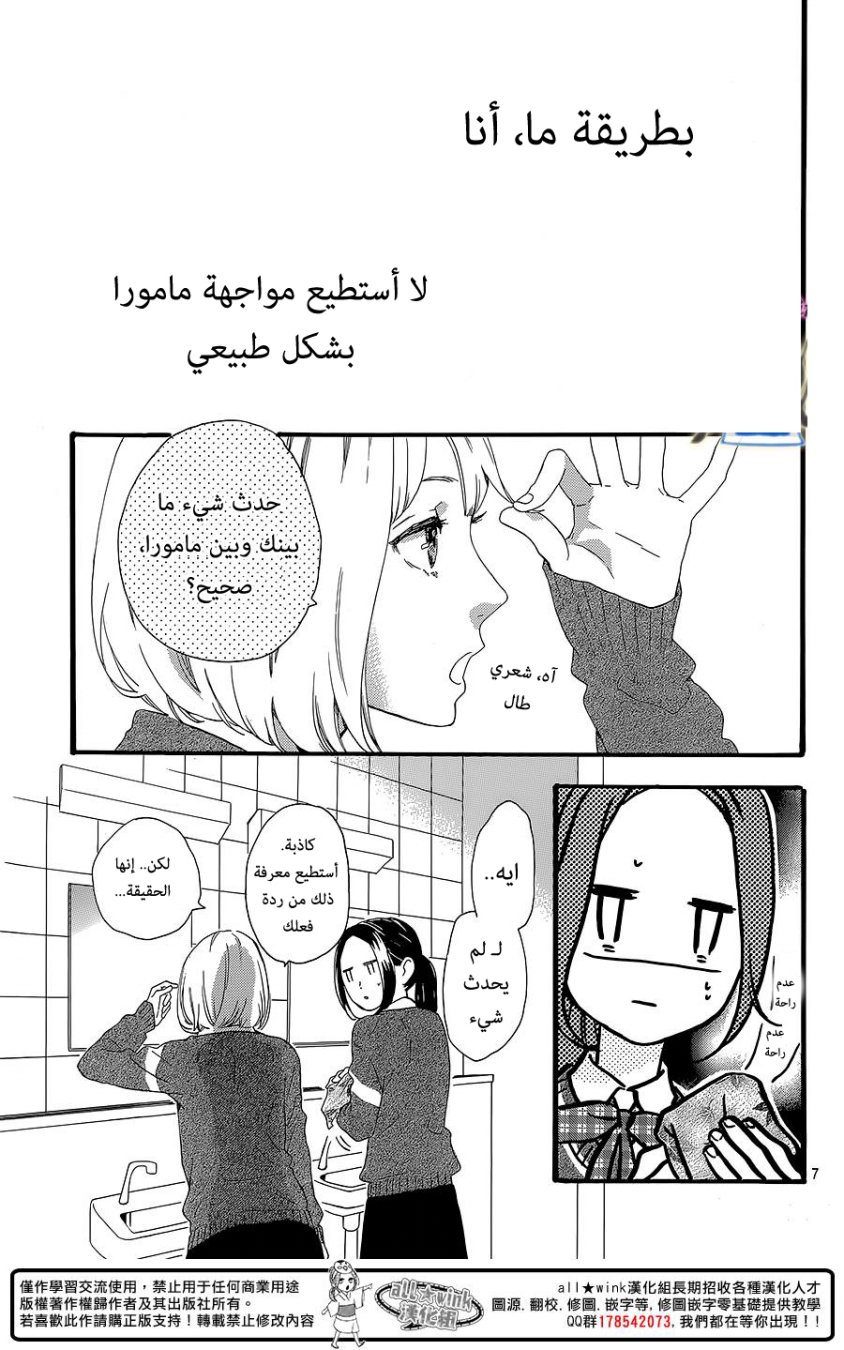 Hirunaka no Ryuusei: Chapter 58 - Page 7