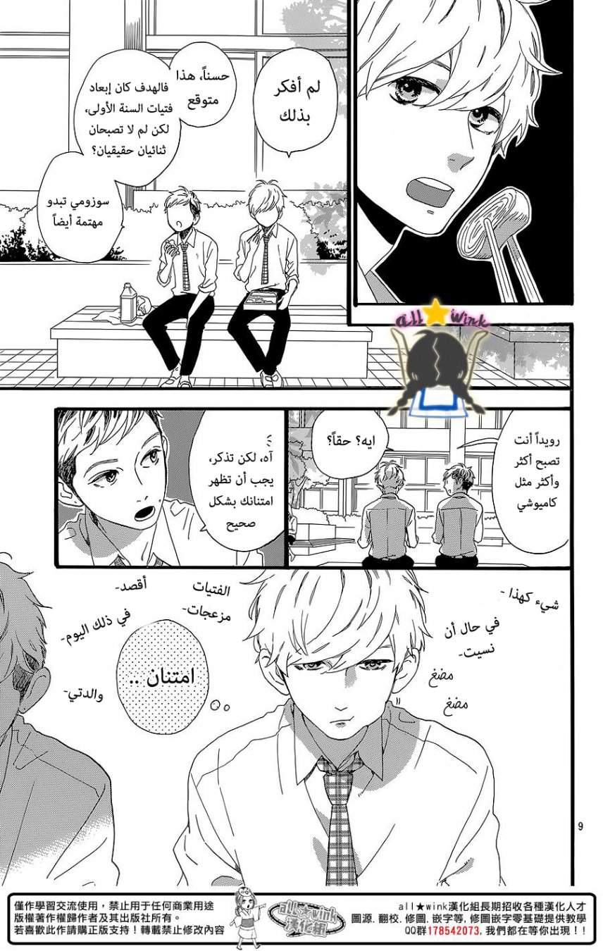Hirunaka no Ryuusei: Chapter 58 - Page 9