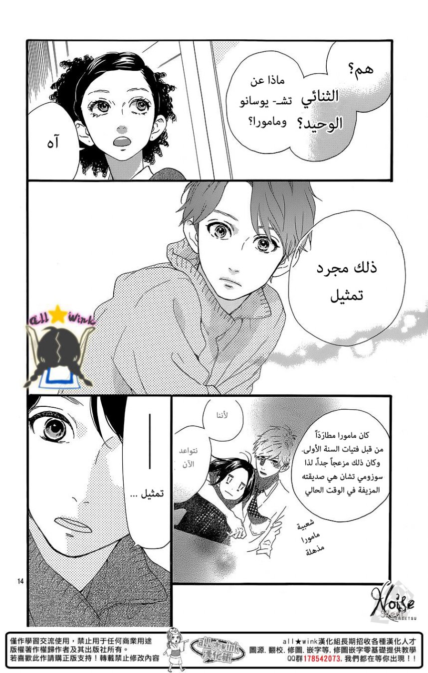 Hirunaka no Ryuusei: Chapter 58 - Page 14