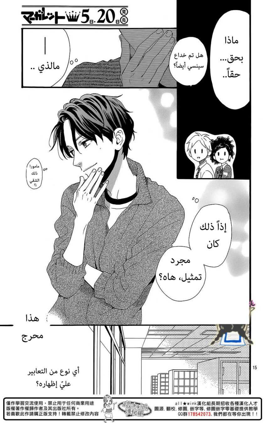 Hirunaka no Ryuusei: Chapter 58 - Page 15