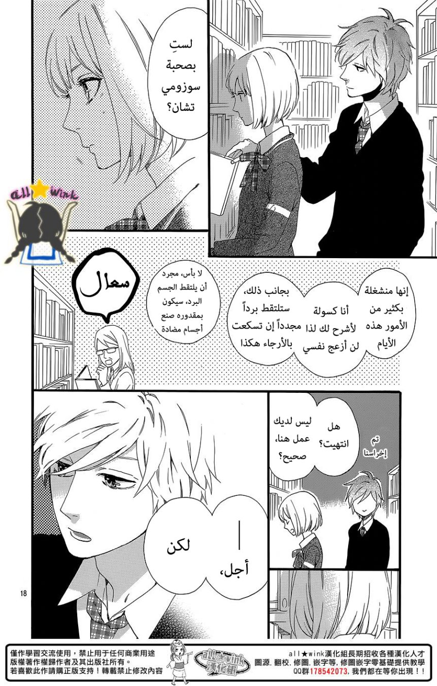 Hirunaka no Ryuusei: Chapter 58 - Page 18