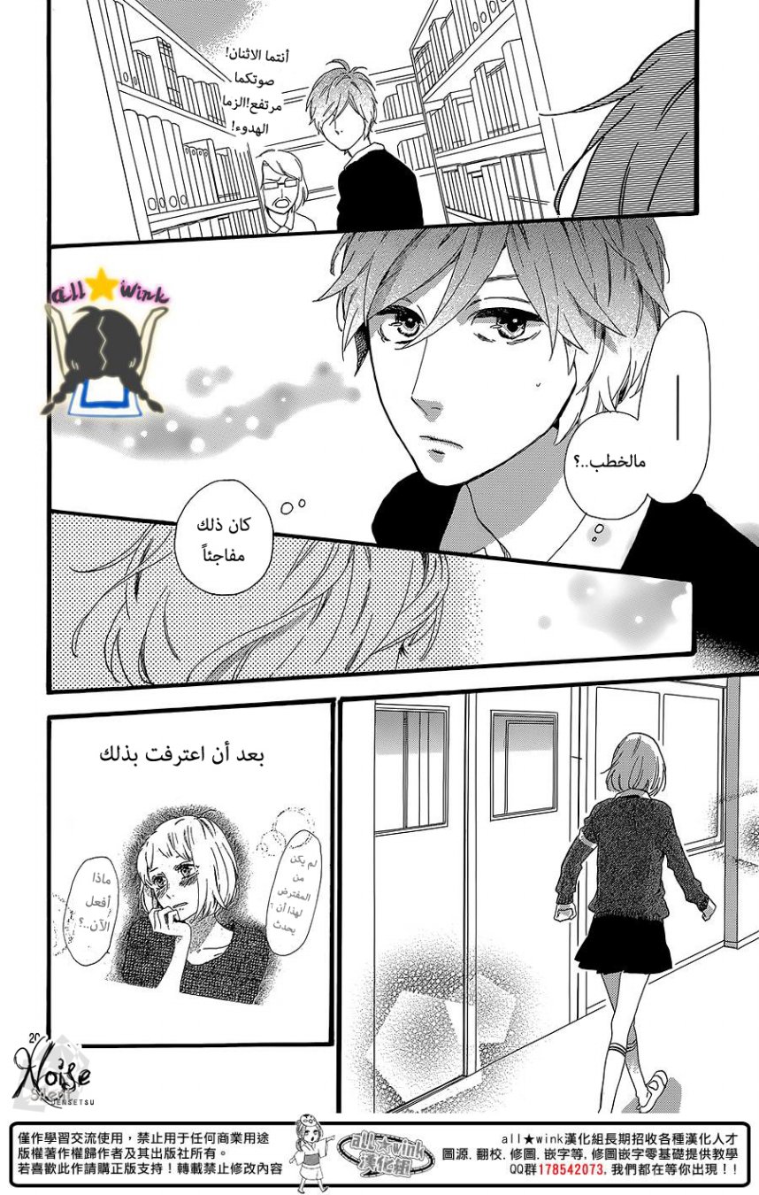 Hirunaka no Ryuusei: Chapter 58 - Page 20