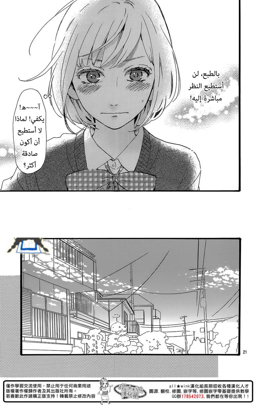 Hirunaka no Ryuusei: Chapter 58 - Page 21