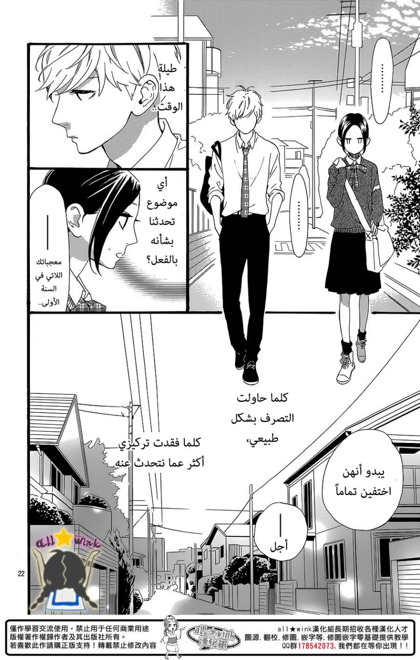 Hirunaka no Ryuusei: Chapter 58 - Page 22
