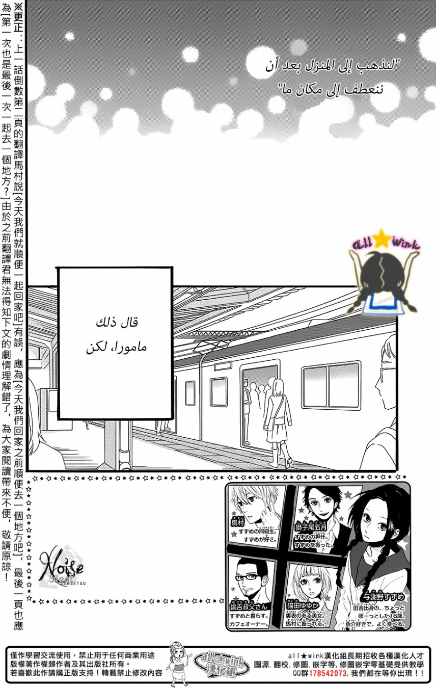 Hirunaka no Ryuusei: Chapter 59 - Page 2