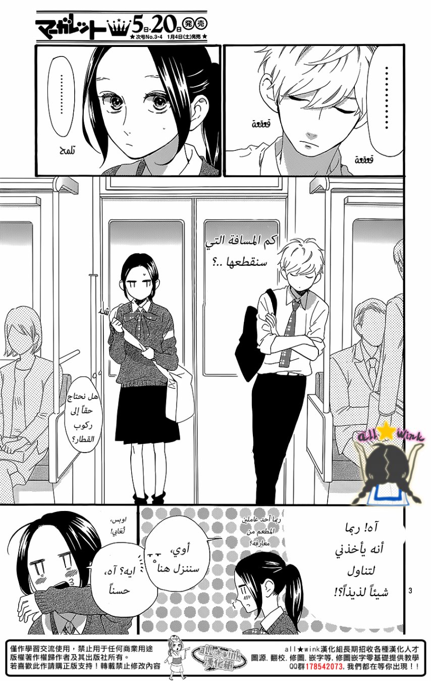 Hirunaka no Ryuusei: Chapter 59 - Page 3