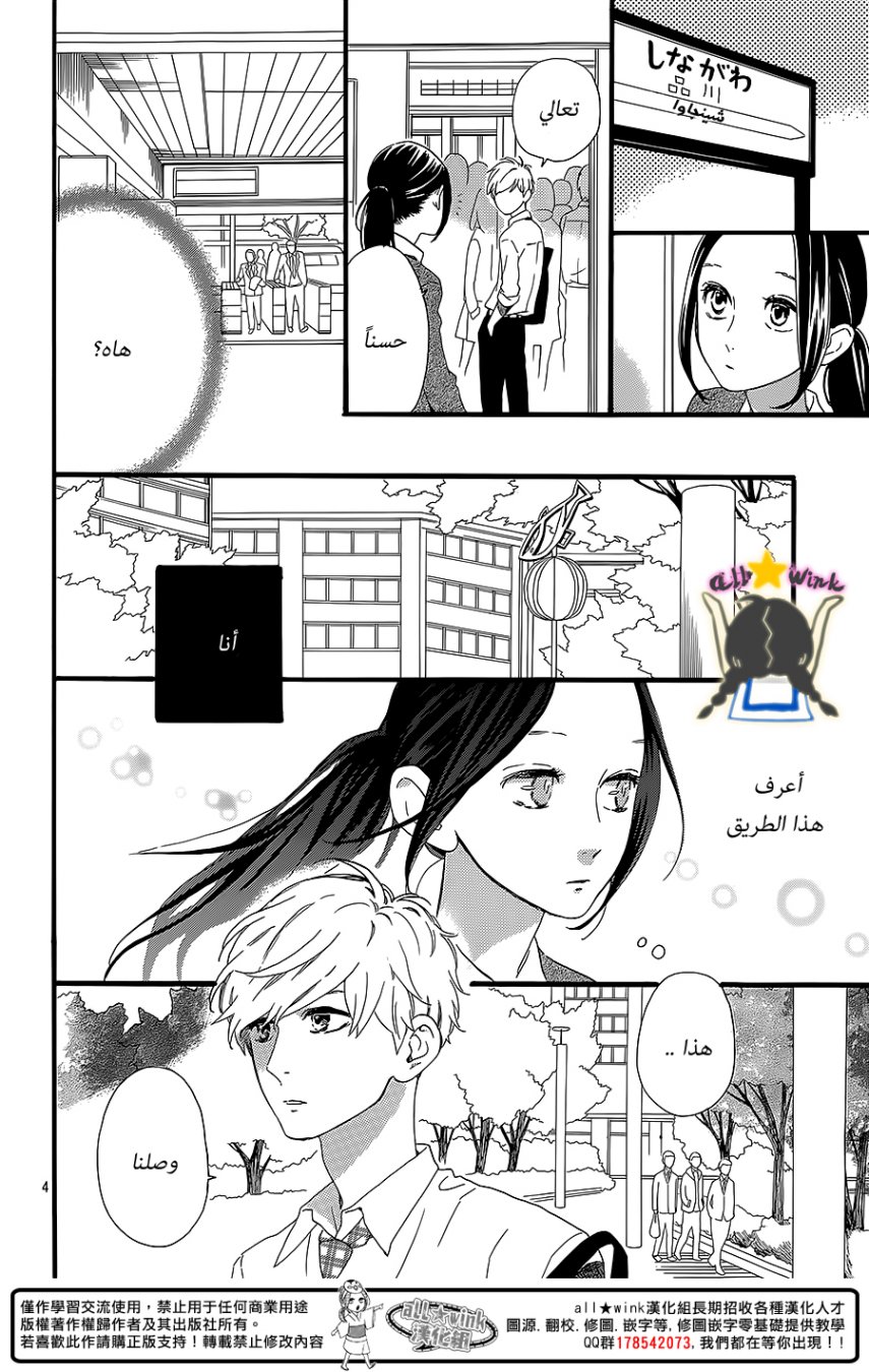 Hirunaka no Ryuusei: Chapter 59 - Page 4