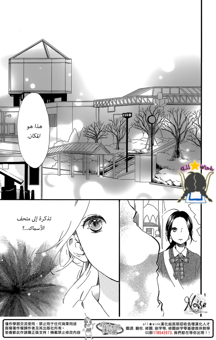 Hirunaka no Ryuusei: Chapter 59 - Page 5