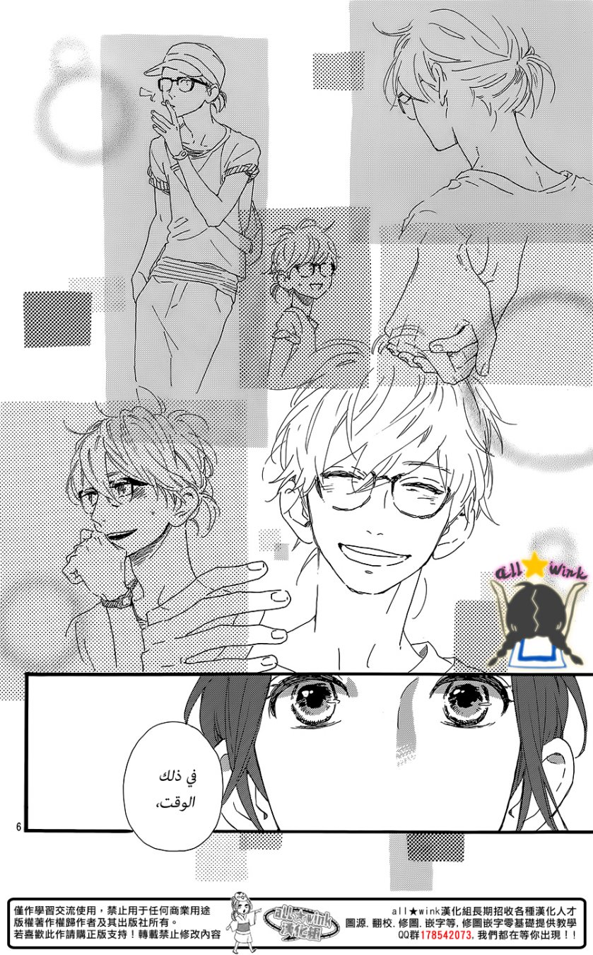 Hirunaka no Ryuusei: Chapter 59 - Page 6