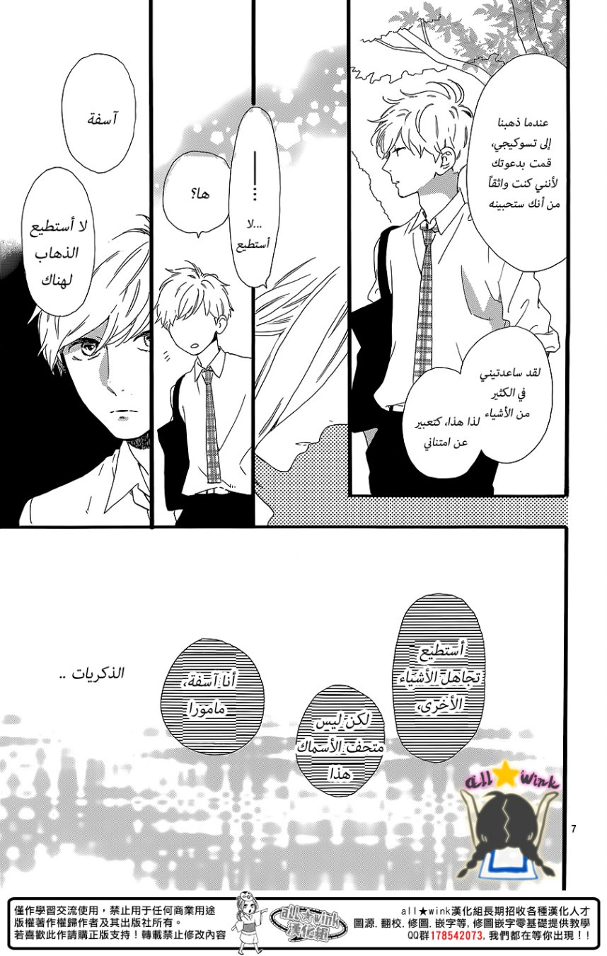 Hirunaka no Ryuusei: Chapter 59 - Page 7