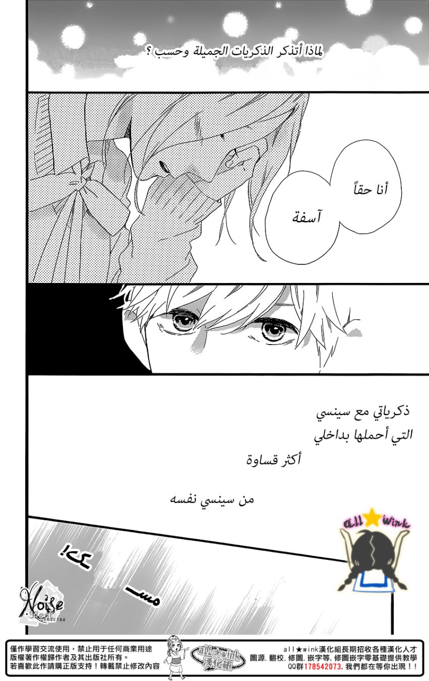 Hirunaka no Ryuusei: Chapter 59 - Page 8