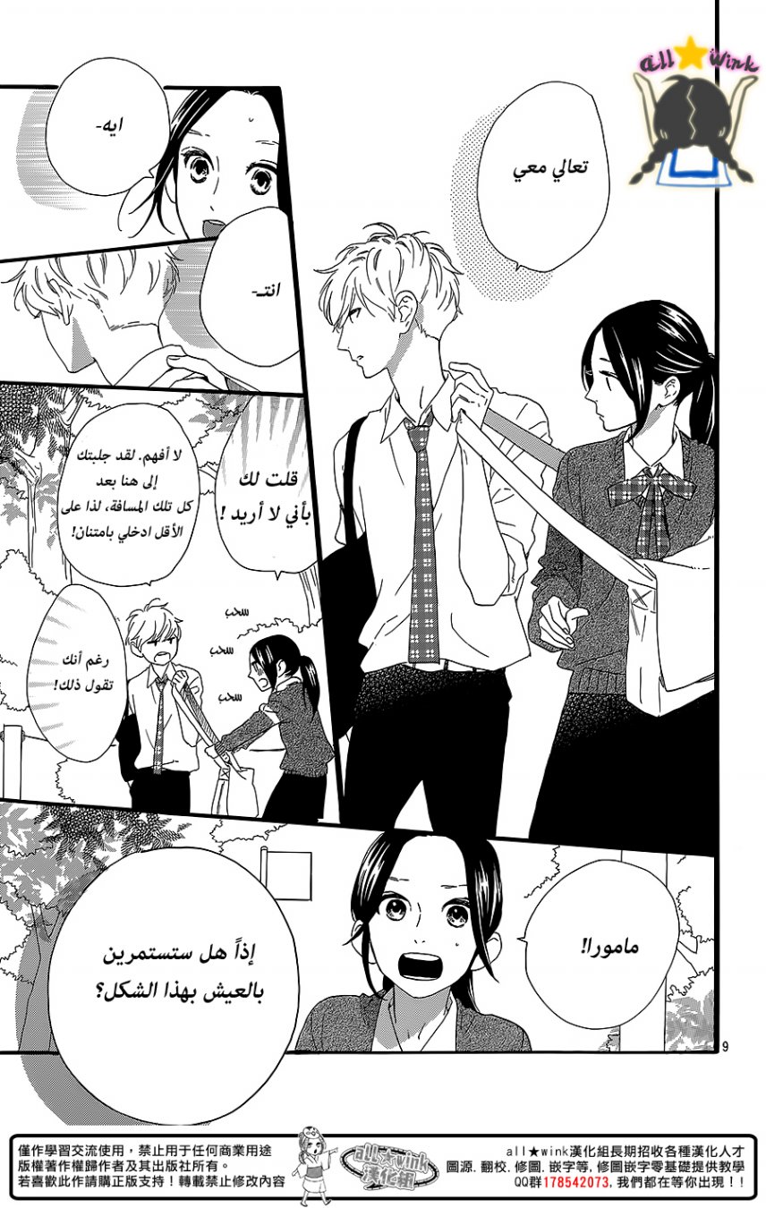 Hirunaka no Ryuusei: Chapter 59 - Page 9