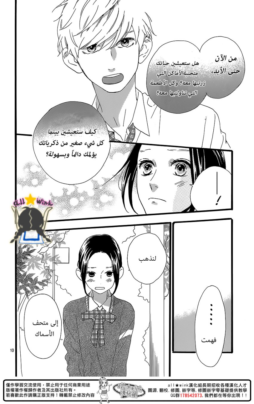 Hirunaka no Ryuusei: Chapter 59 - Page 10