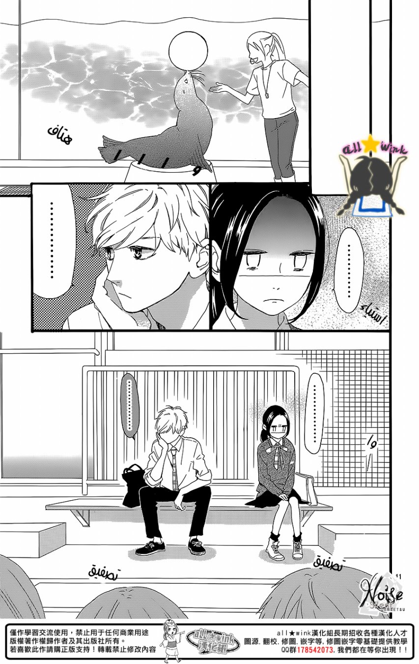 Hirunaka no Ryuusei: Chapter 59 - Page 11