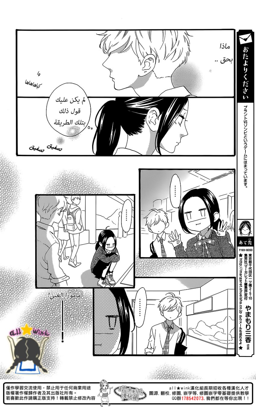 Hirunaka no Ryuusei: Chapter 59 - Page 12