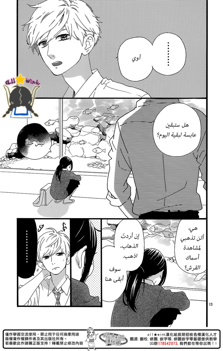 Hirunaka no Ryuusei: Chapter 59 - Page 13