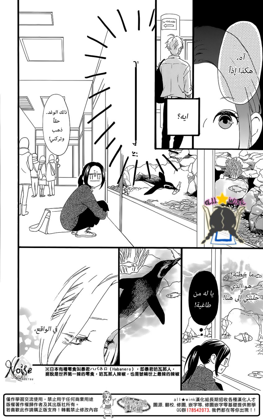 Hirunaka no Ryuusei: Chapter 59 - Page 14
