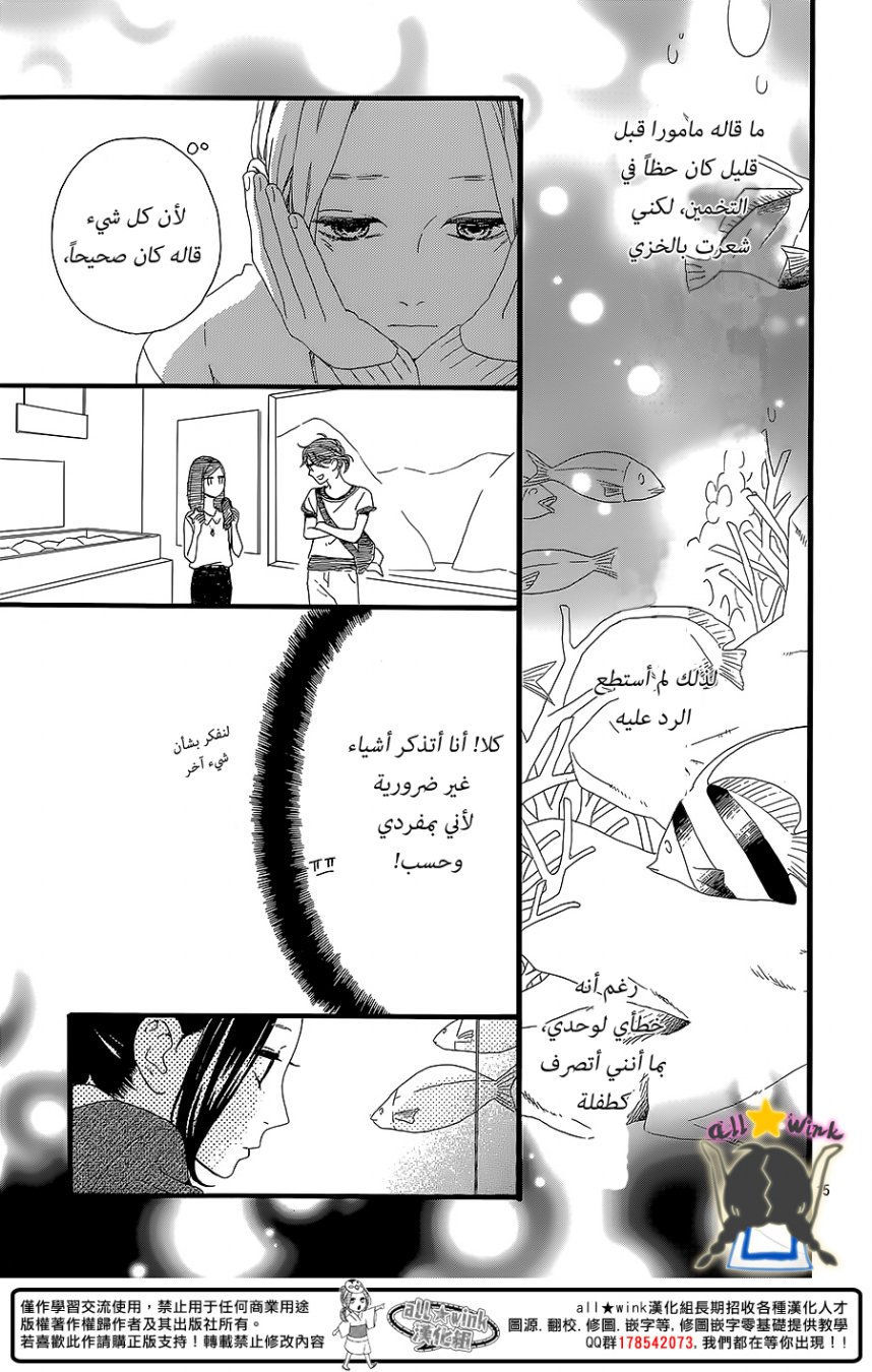 Hirunaka no Ryuusei: Chapter 59 - Page 15