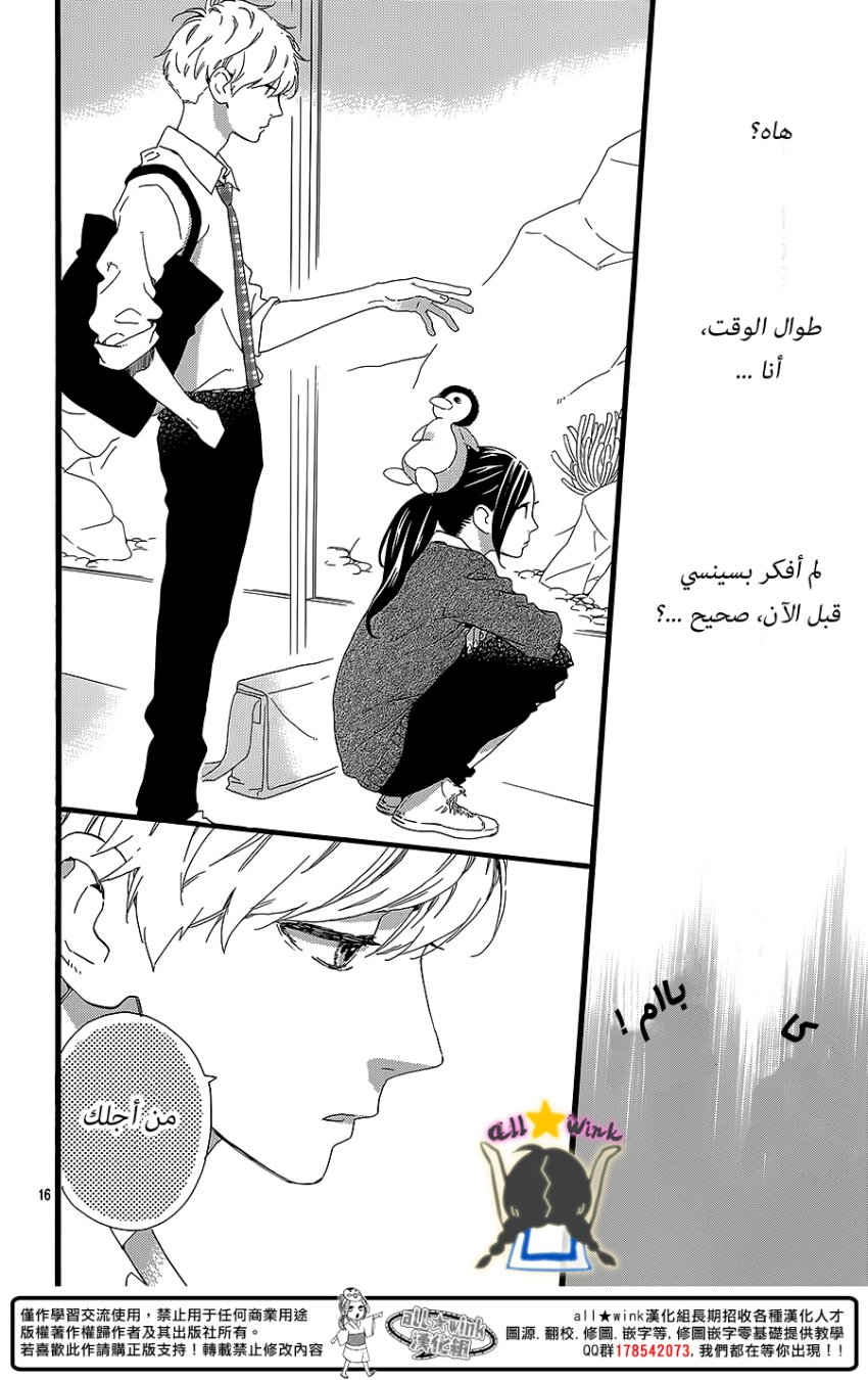 Hirunaka no Ryuusei: Chapter 59 - Page 16