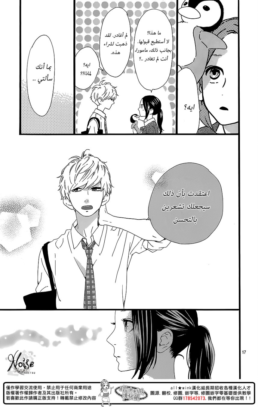 Hirunaka no Ryuusei: Chapter 59 - Page 17