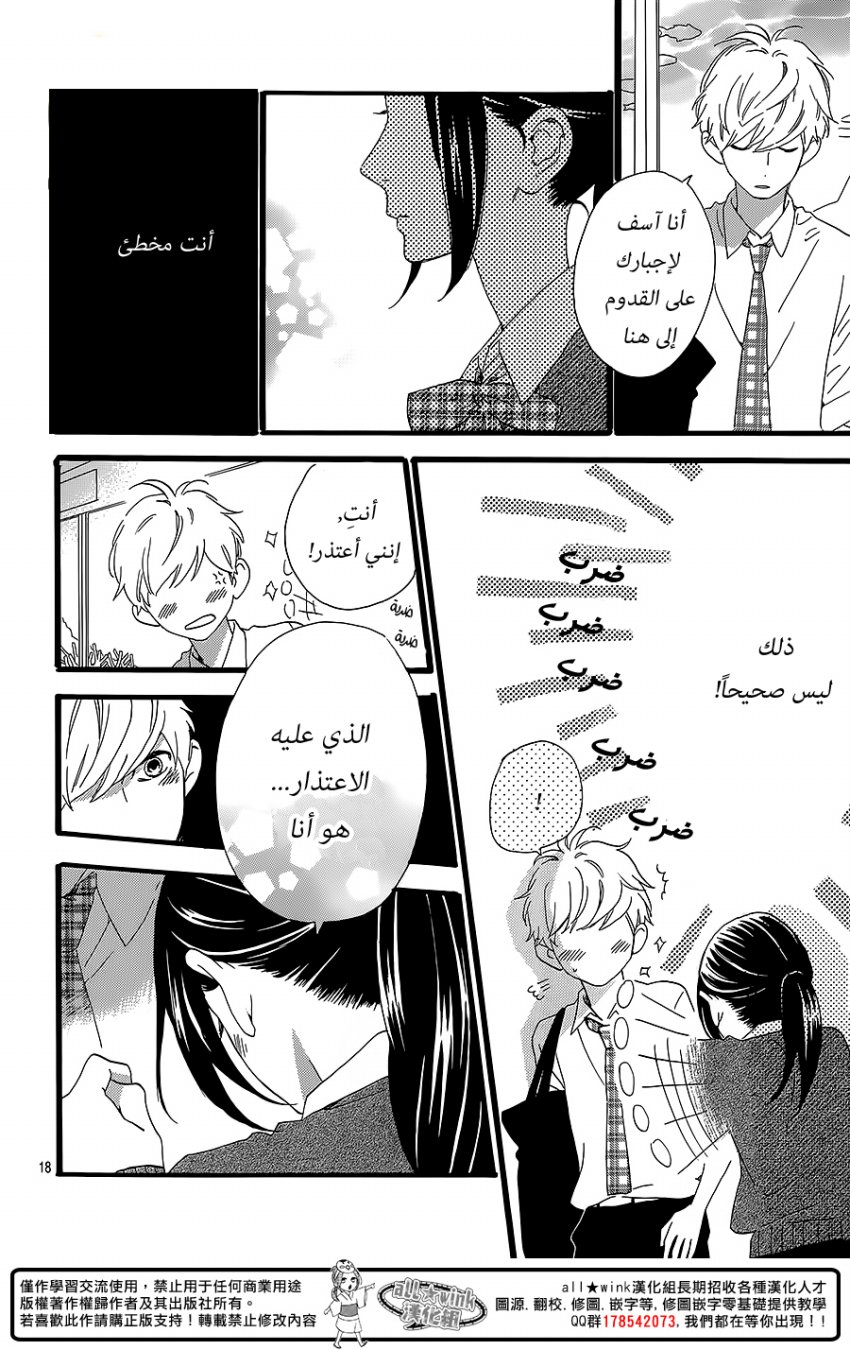 Hirunaka no Ryuusei: Chapter 59 - Page 18